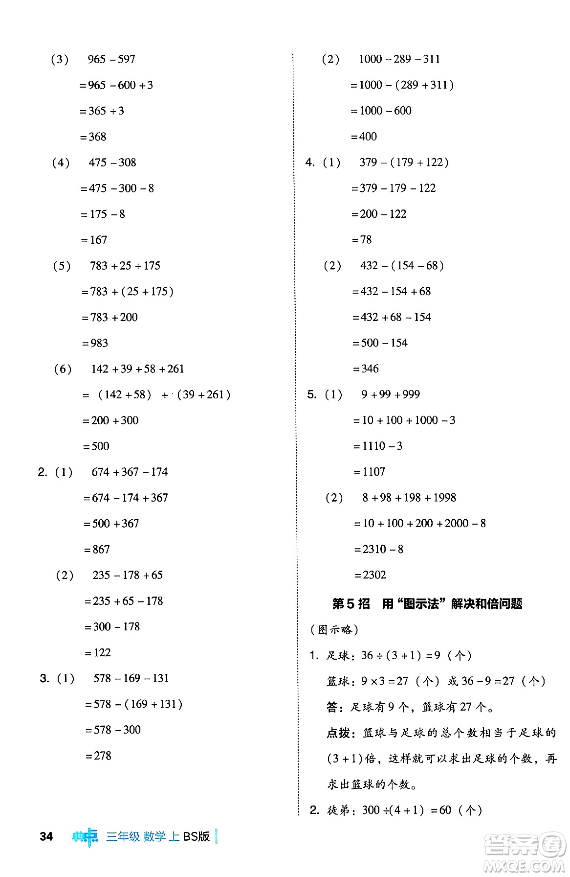 安徽教育出版社2024年秋綜合應用創(chuàng)新題典中點三年級數(shù)學上冊北師大版吉林專版答案