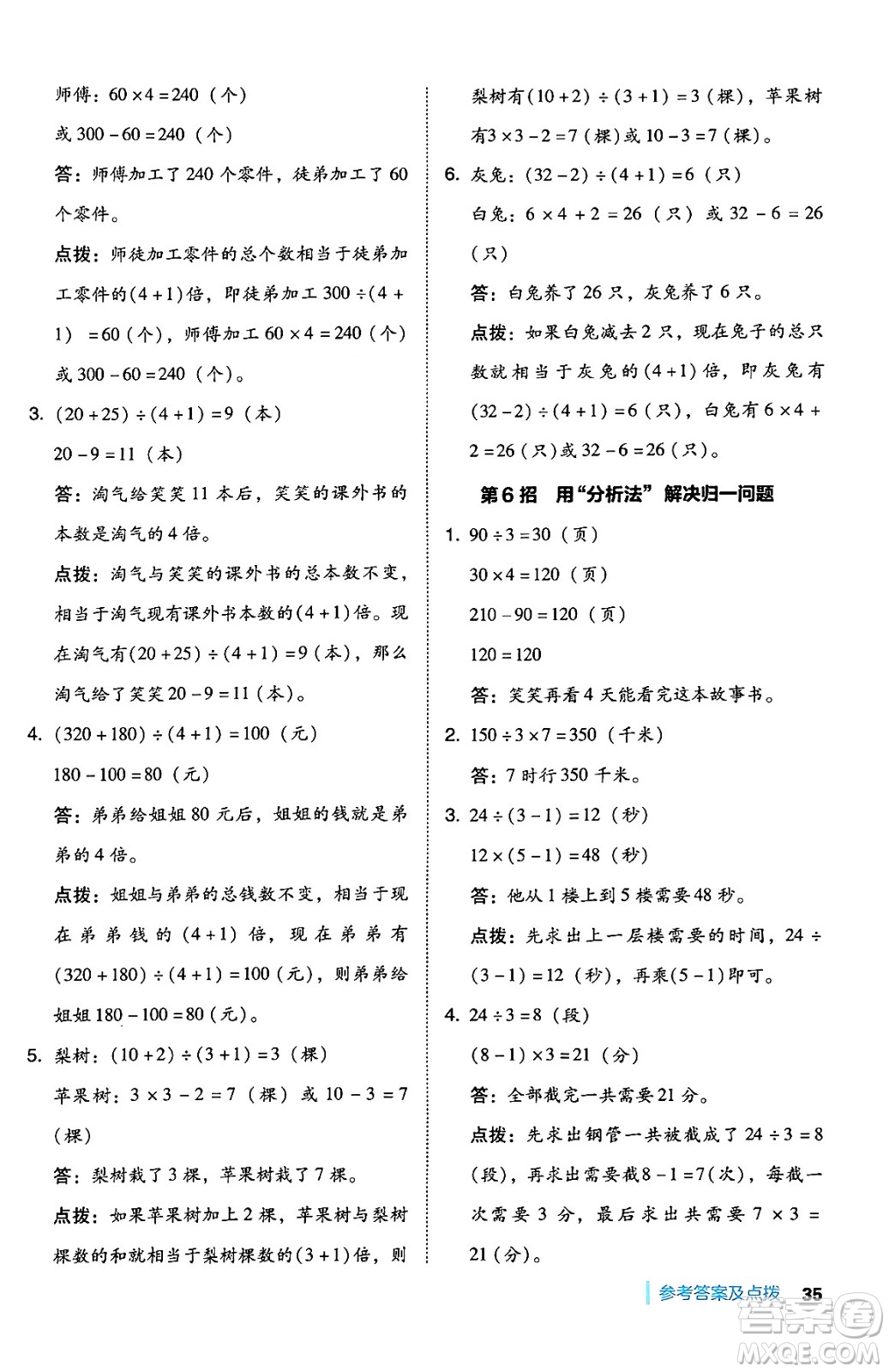 安徽教育出版社2024年秋綜合應用創(chuàng)新題典中點三年級數(shù)學上冊北師大版吉林專版答案