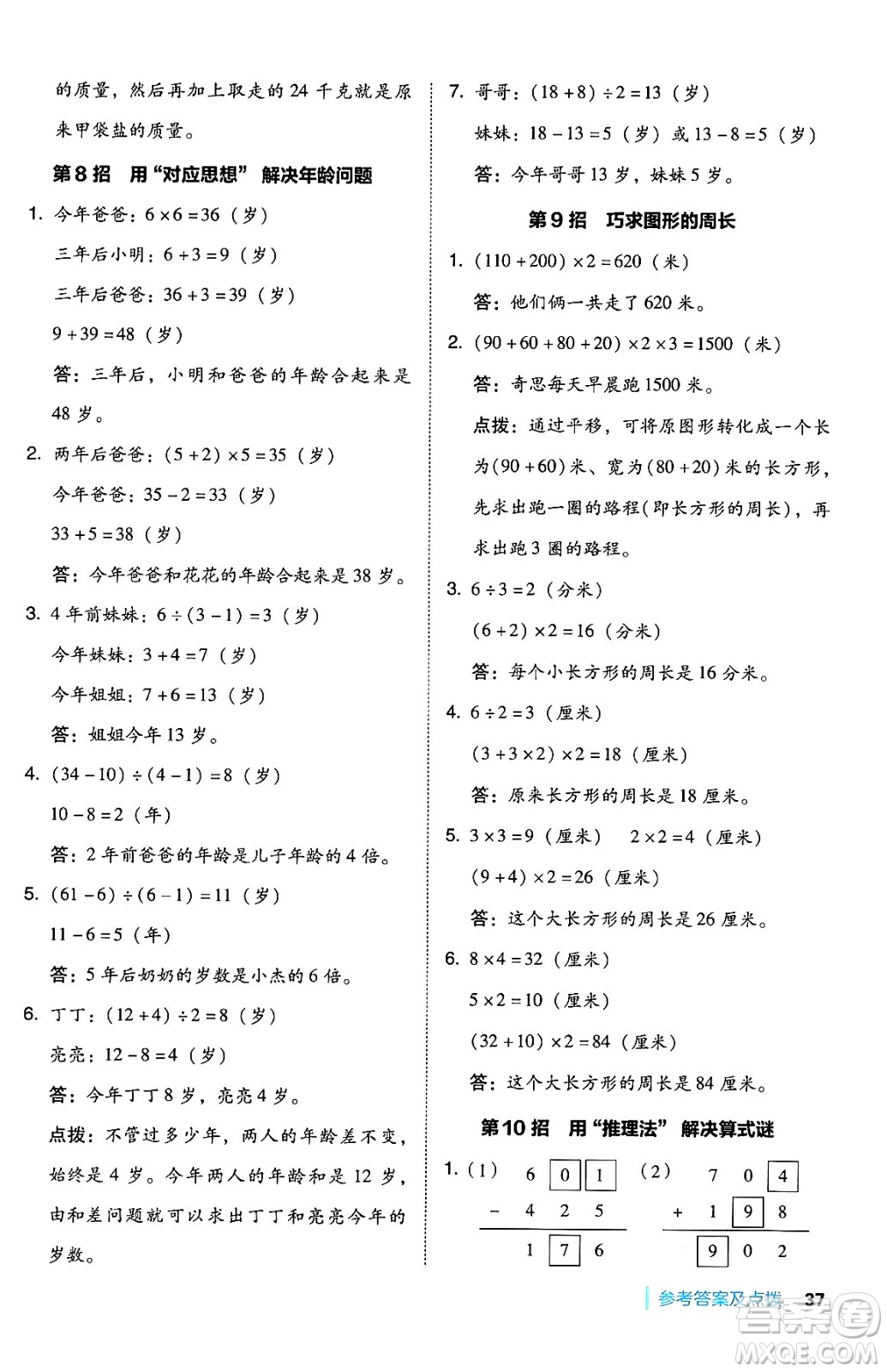 安徽教育出版社2024年秋綜合應用創(chuàng)新題典中點三年級數(shù)學上冊北師大版吉林專版答案