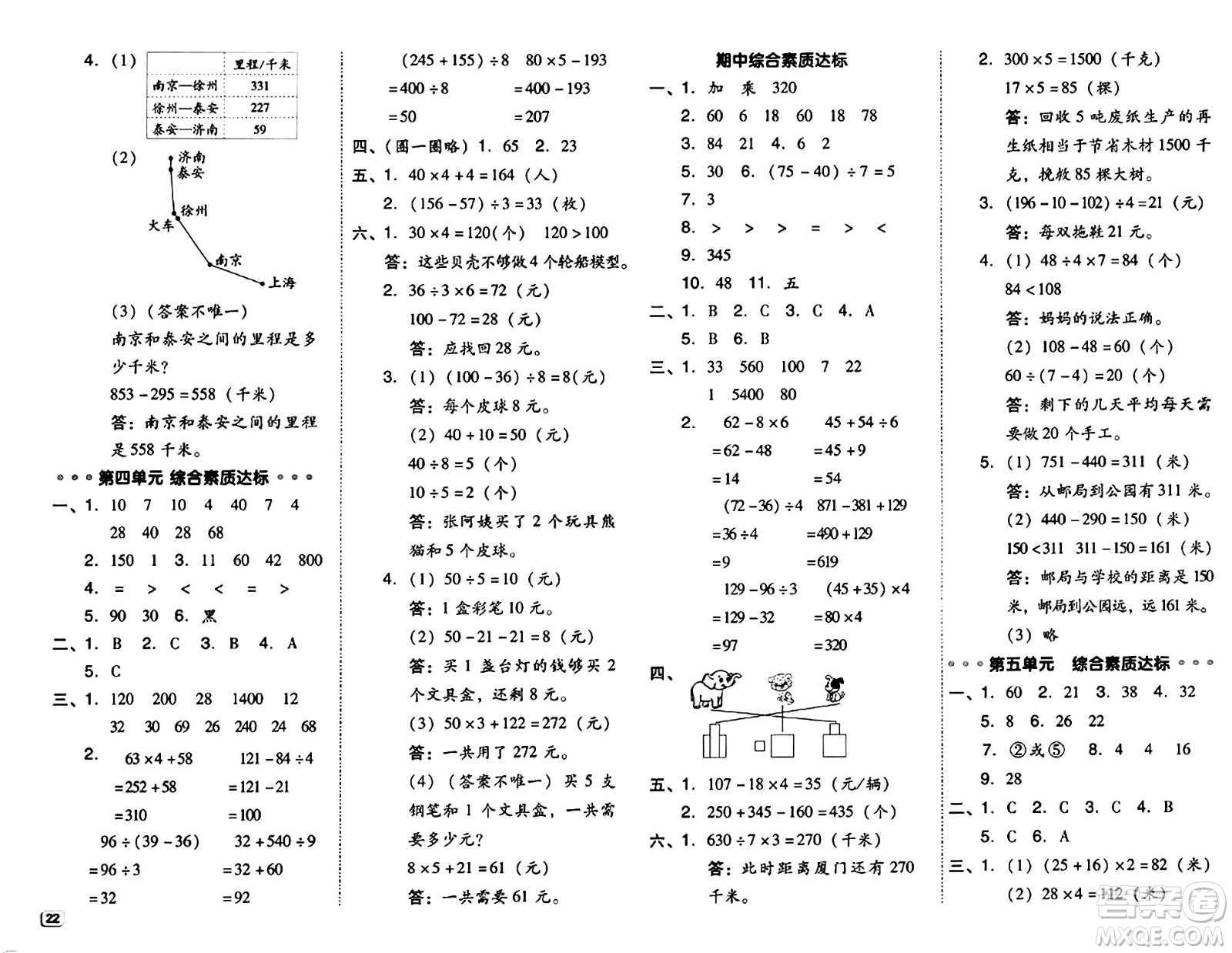 安徽教育出版社2024年秋綜合應用創(chuàng)新題典中點三年級數(shù)學上冊北師大版吉林專版答案