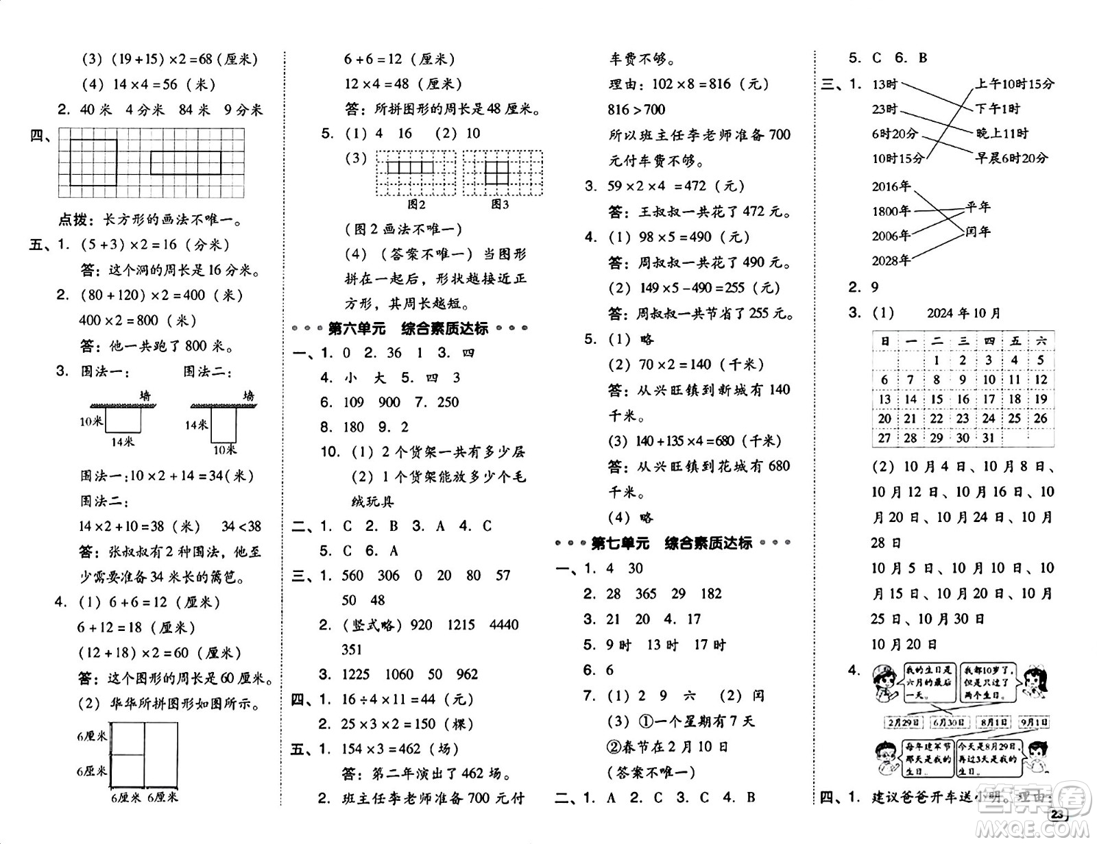 安徽教育出版社2024年秋綜合應用創(chuàng)新題典中點三年級數(shù)學上冊北師大版吉林專版答案