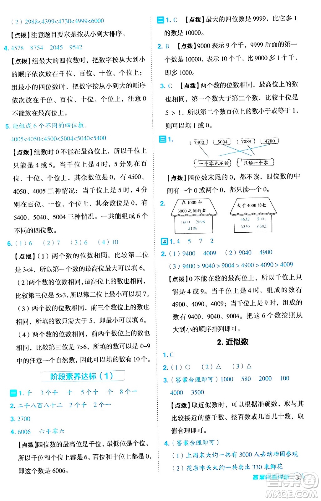 山西教育出版社2024年秋綜合應(yīng)用創(chuàng)新題典中點(diǎn)三年級(jí)數(shù)學(xué)上冊(cè)冀教版答案