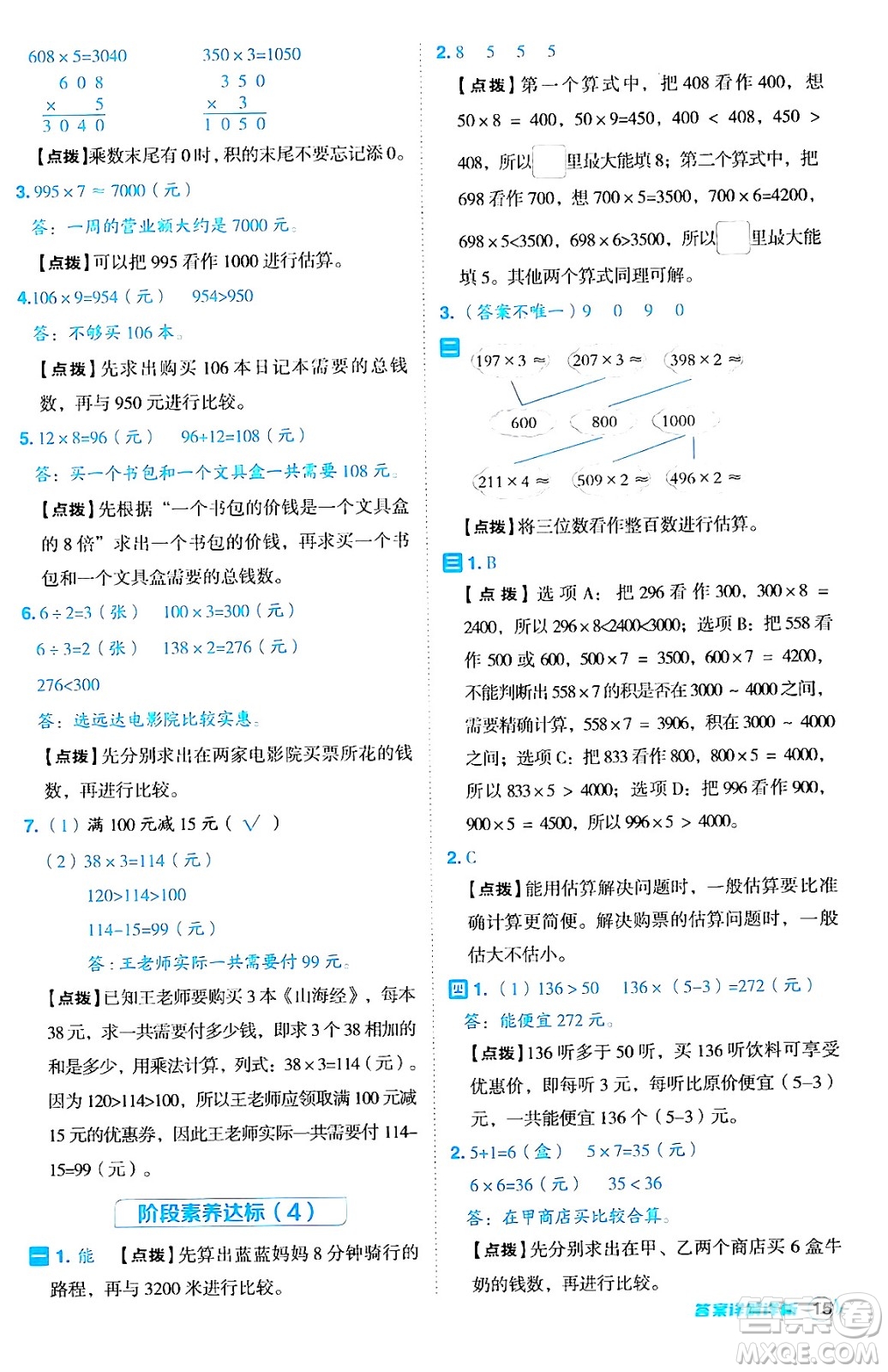 山西教育出版社2024年秋綜合應(yīng)用創(chuàng)新題典中點(diǎn)三年級(jí)數(shù)學(xué)上冊(cè)冀教版答案