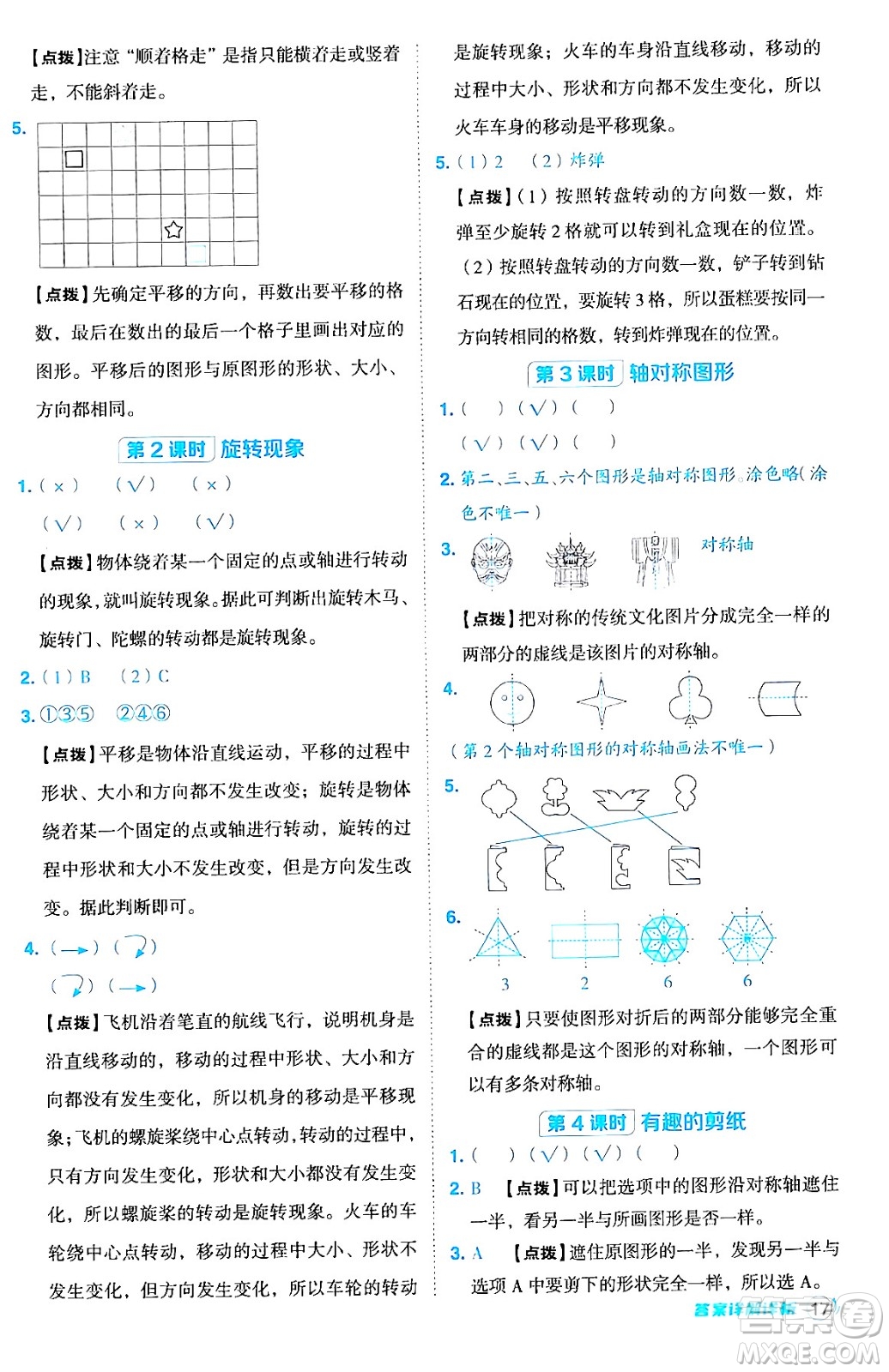 山西教育出版社2024年秋綜合應(yīng)用創(chuàng)新題典中點(diǎn)三年級(jí)數(shù)學(xué)上冊(cè)冀教版答案