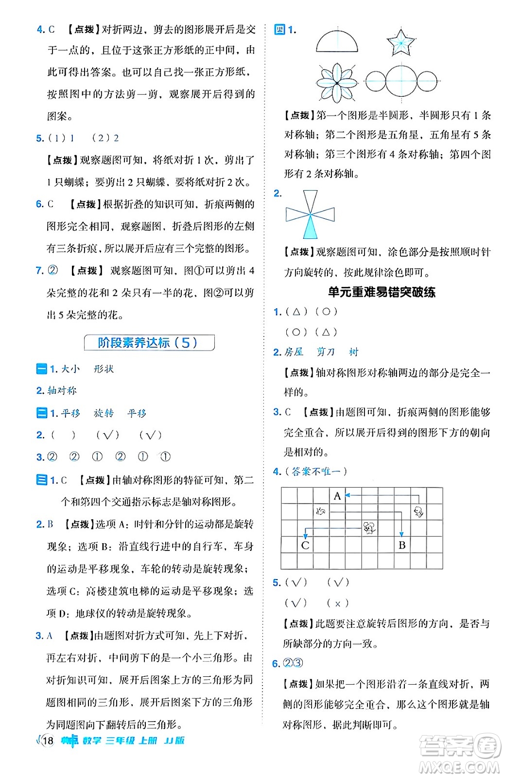 山西教育出版社2024年秋綜合應(yīng)用創(chuàng)新題典中點(diǎn)三年級(jí)數(shù)學(xué)上冊(cè)冀教版答案