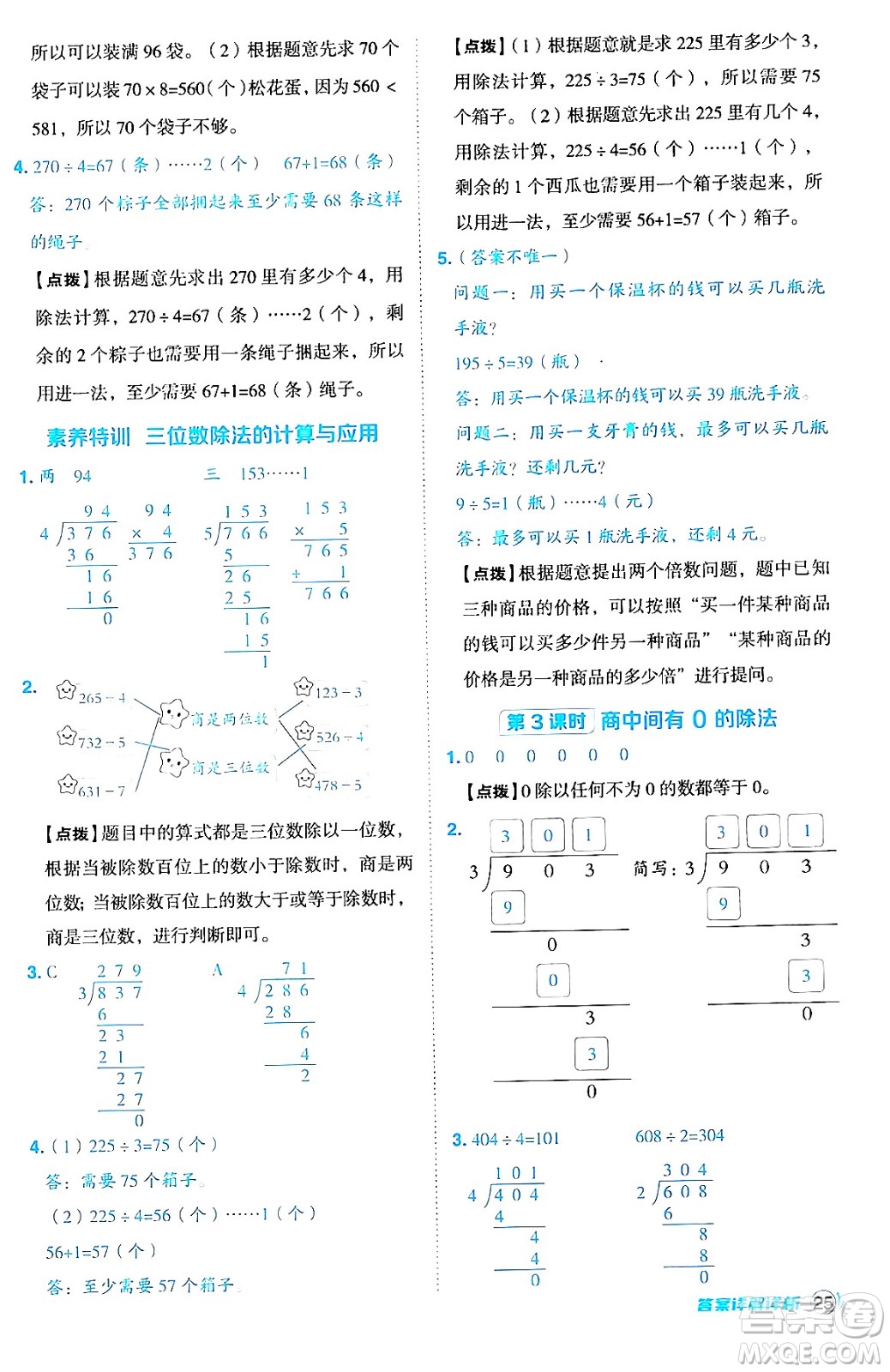 山西教育出版社2024年秋綜合應(yīng)用創(chuàng)新題典中點(diǎn)三年級(jí)數(shù)學(xué)上冊(cè)冀教版答案