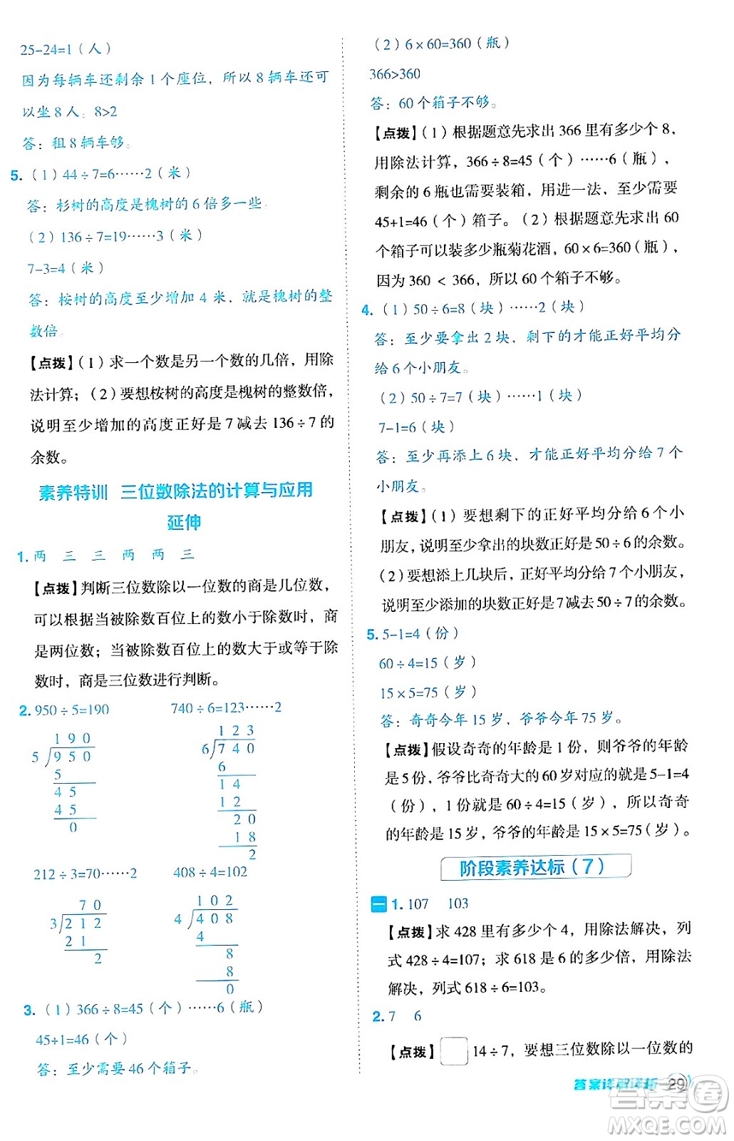 山西教育出版社2024年秋綜合應(yīng)用創(chuàng)新題典中點(diǎn)三年級(jí)數(shù)學(xué)上冊(cè)冀教版答案