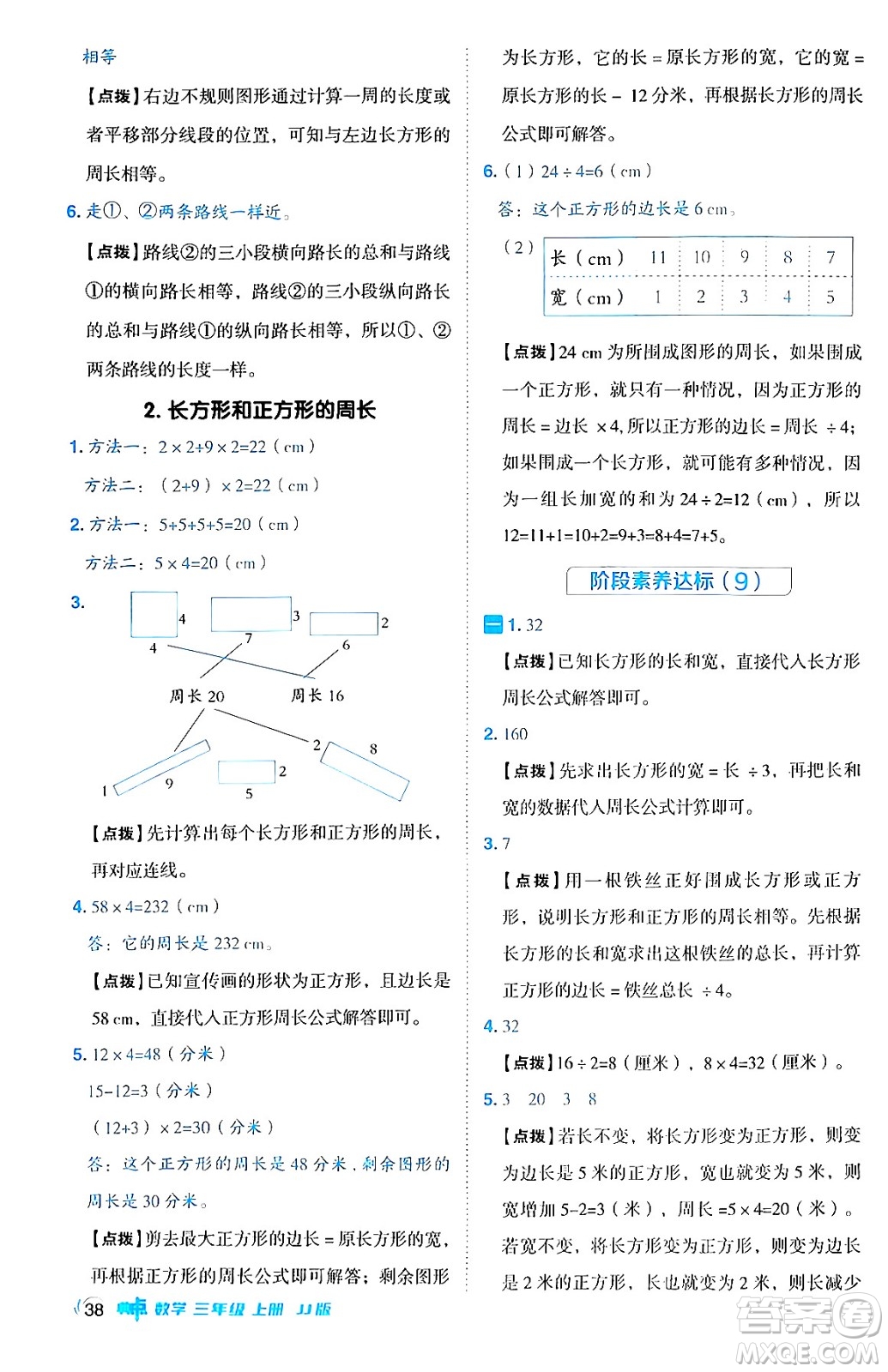 山西教育出版社2024年秋綜合應(yīng)用創(chuàng)新題典中點(diǎn)三年級(jí)數(shù)學(xué)上冊(cè)冀教版答案