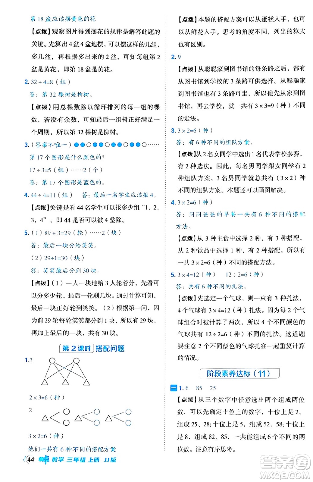 山西教育出版社2024年秋綜合應(yīng)用創(chuàng)新題典中點(diǎn)三年級(jí)數(shù)學(xué)上冊(cè)冀教版答案