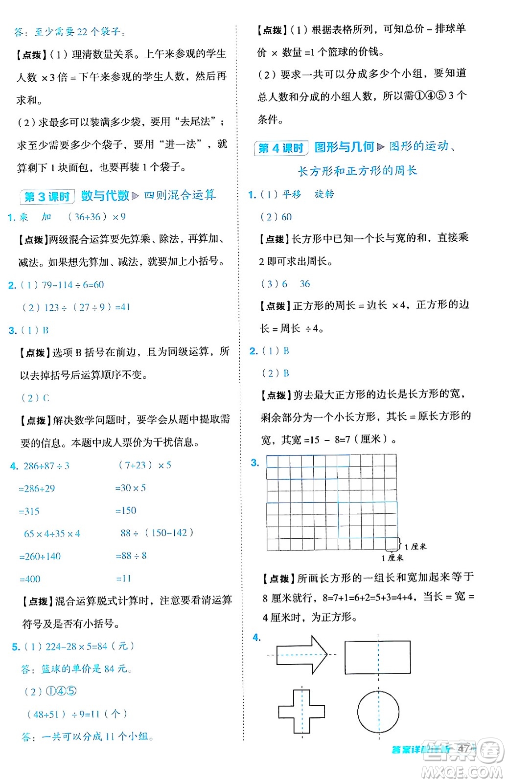 山西教育出版社2024年秋綜合應(yīng)用創(chuàng)新題典中點(diǎn)三年級(jí)數(shù)學(xué)上冊(cè)冀教版答案