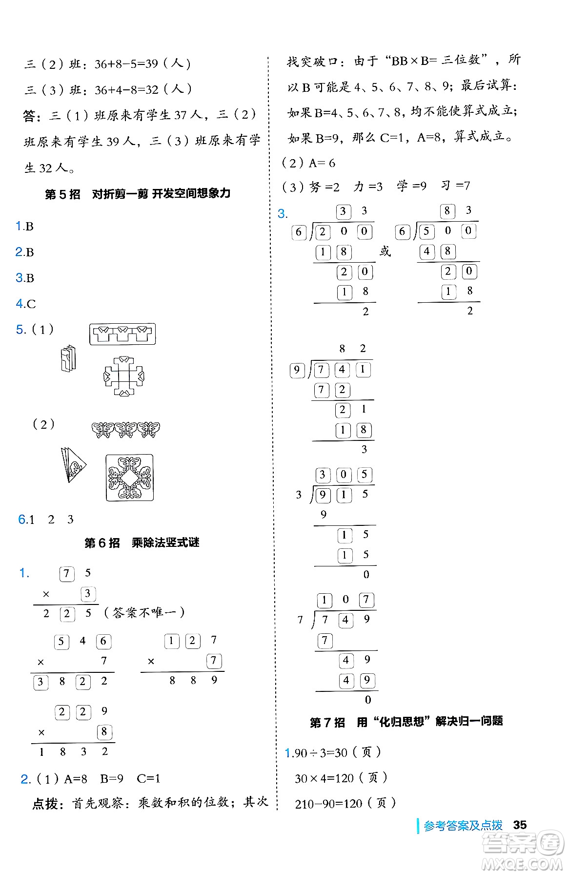 山西教育出版社2024年秋綜合應(yīng)用創(chuàng)新題典中點(diǎn)三年級(jí)數(shù)學(xué)上冊(cè)冀教版答案