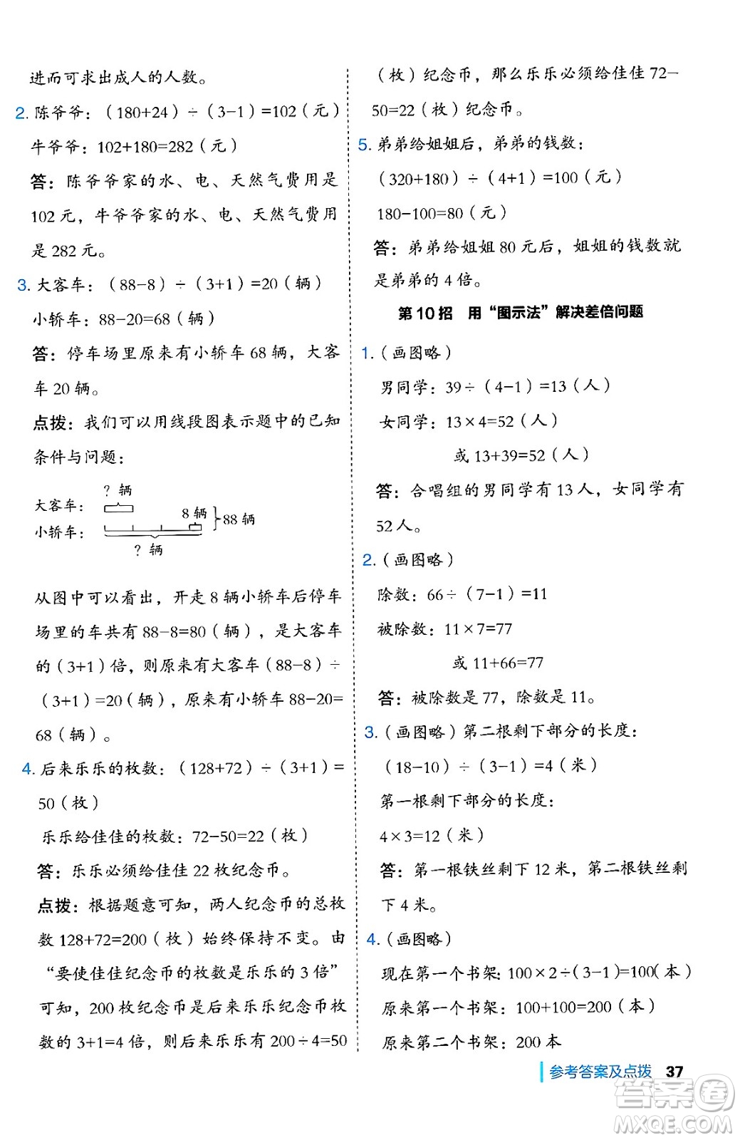 山西教育出版社2024年秋綜合應(yīng)用創(chuàng)新題典中點(diǎn)三年級(jí)數(shù)學(xué)上冊(cè)冀教版答案