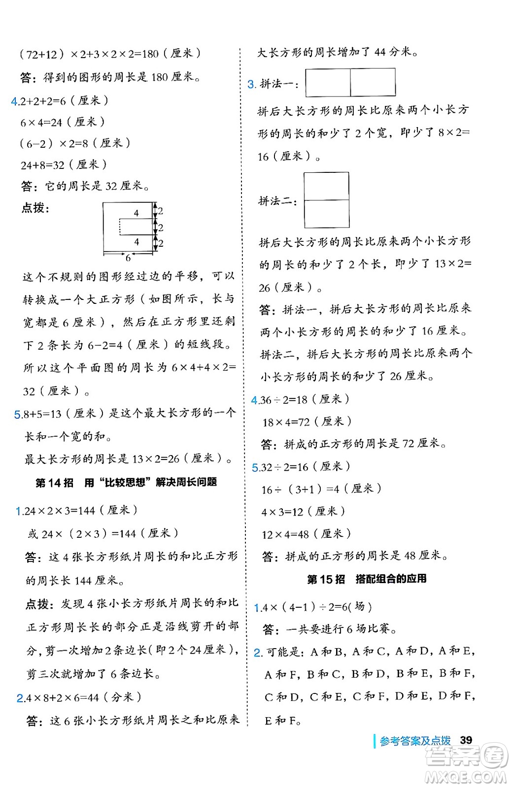 山西教育出版社2024年秋綜合應(yīng)用創(chuàng)新題典中點(diǎn)三年級(jí)數(shù)學(xué)上冊(cè)冀教版答案