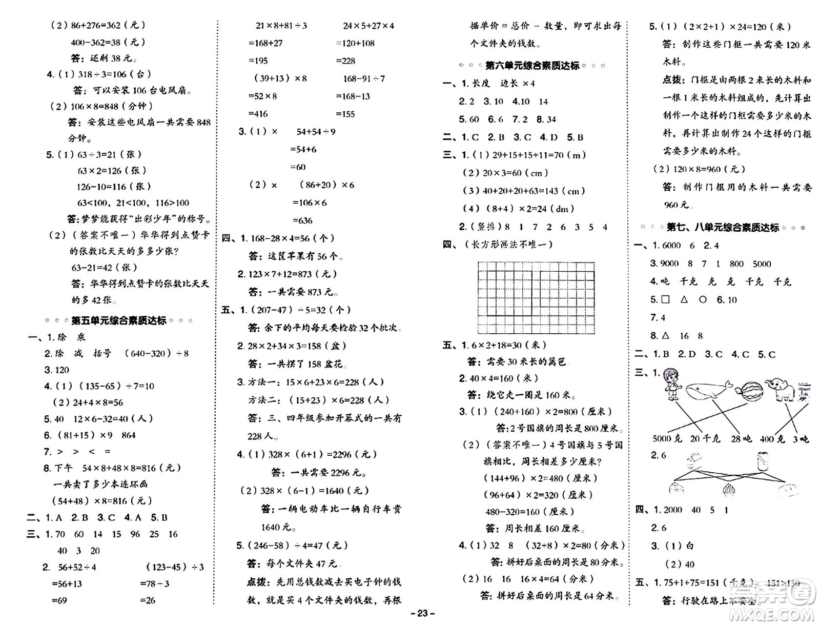 山西教育出版社2024年秋綜合應(yīng)用創(chuàng)新題典中點(diǎn)三年級(jí)數(shù)學(xué)上冊(cè)冀教版答案