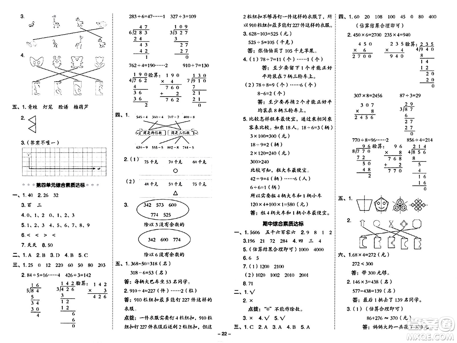 山西教育出版社2024年秋綜合應(yīng)用創(chuàng)新題典中點(diǎn)三年級(jí)數(shù)學(xué)上冊(cè)冀教版答案