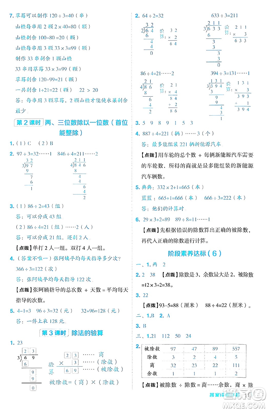 山西教育出版社2024年秋綜合應(yīng)用創(chuàng)新題典中點(diǎn)三年級(jí)數(shù)學(xué)上冊(cè)蘇教版答案