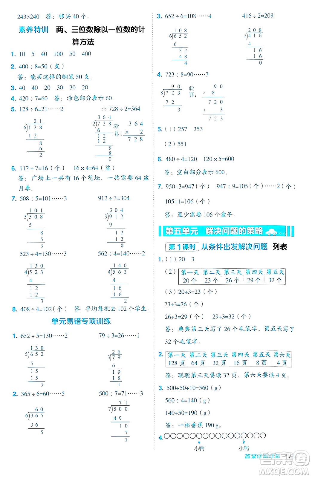 山西教育出版社2024年秋綜合應(yīng)用創(chuàng)新題典中點(diǎn)三年級(jí)數(shù)學(xué)上冊(cè)蘇教版答案