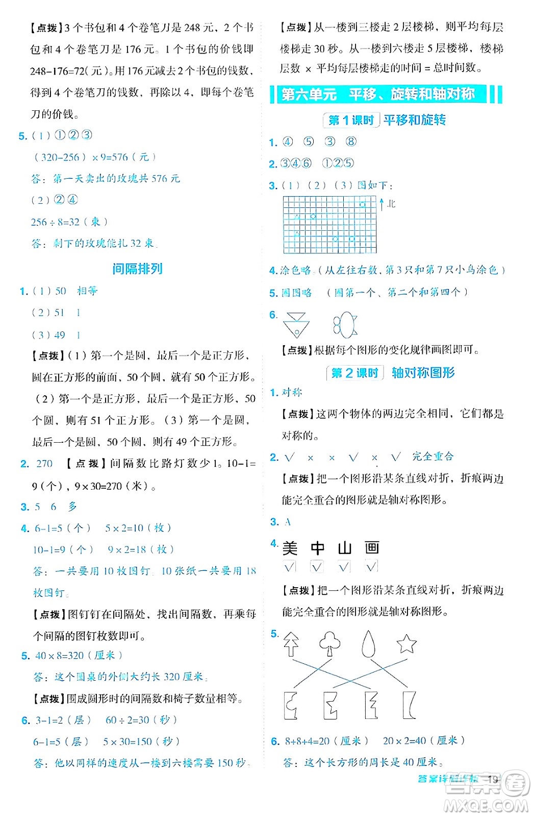 山西教育出版社2024年秋綜合應(yīng)用創(chuàng)新題典中點(diǎn)三年級(jí)數(shù)學(xué)上冊(cè)蘇教版答案