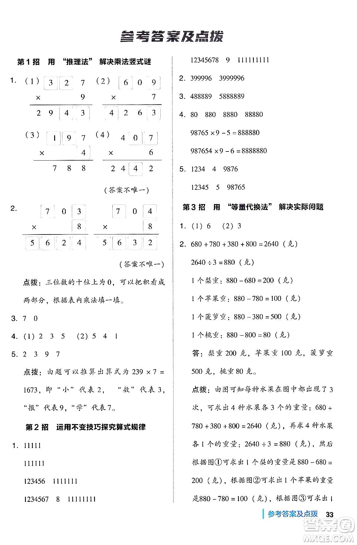 山西教育出版社2024年秋綜合應(yīng)用創(chuàng)新題典中點(diǎn)三年級(jí)數(shù)學(xué)上冊(cè)蘇教版答案