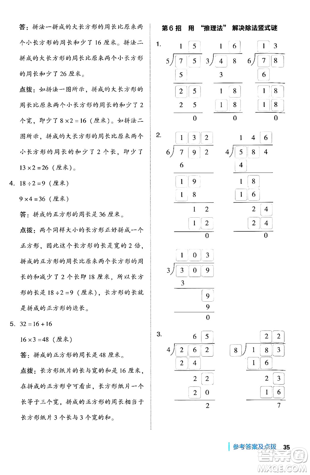 山西教育出版社2024年秋綜合應(yīng)用創(chuàng)新題典中點(diǎn)三年級(jí)數(shù)學(xué)上冊(cè)蘇教版答案