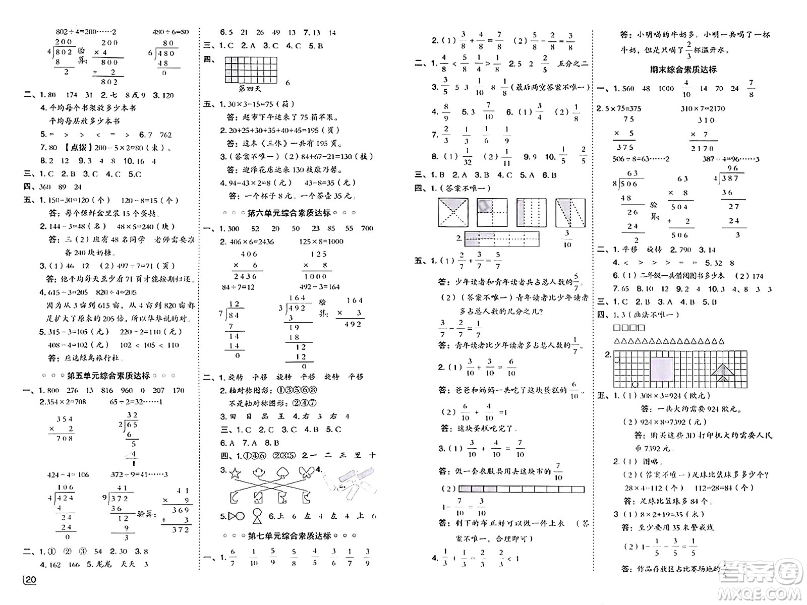 山西教育出版社2024年秋綜合應(yīng)用創(chuàng)新題典中點(diǎn)三年級(jí)數(shù)學(xué)上冊(cè)蘇教版答案