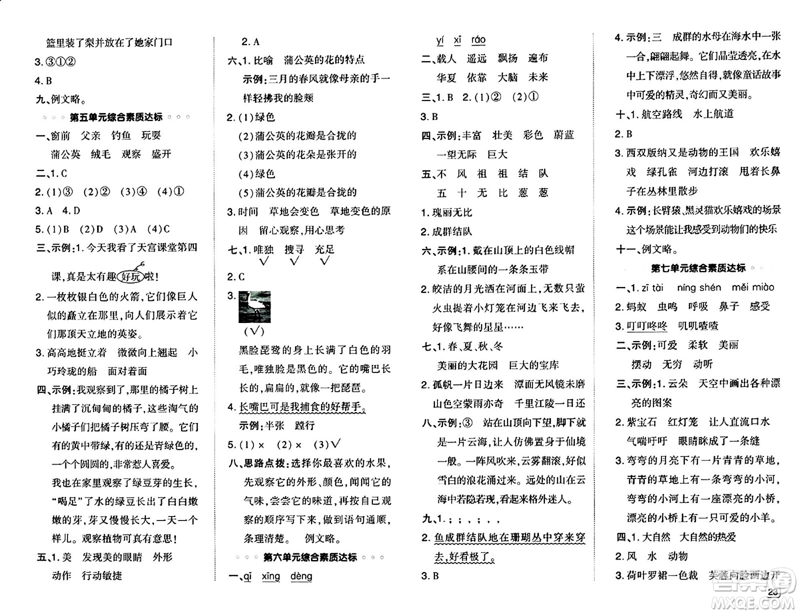 吉林教育出版社2024年秋綜合應(yīng)用創(chuàng)新題典中點三年級語文上冊人教版答案