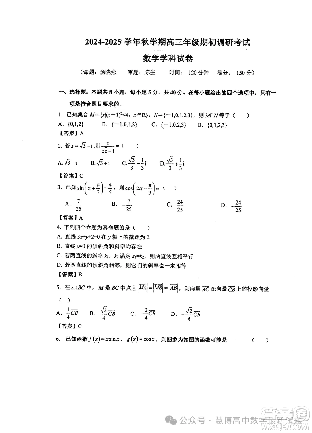 2025屆江蘇泰州中學(xué)高三上學(xué)期期初調(diào)研考試數(shù)學(xué)試題答案