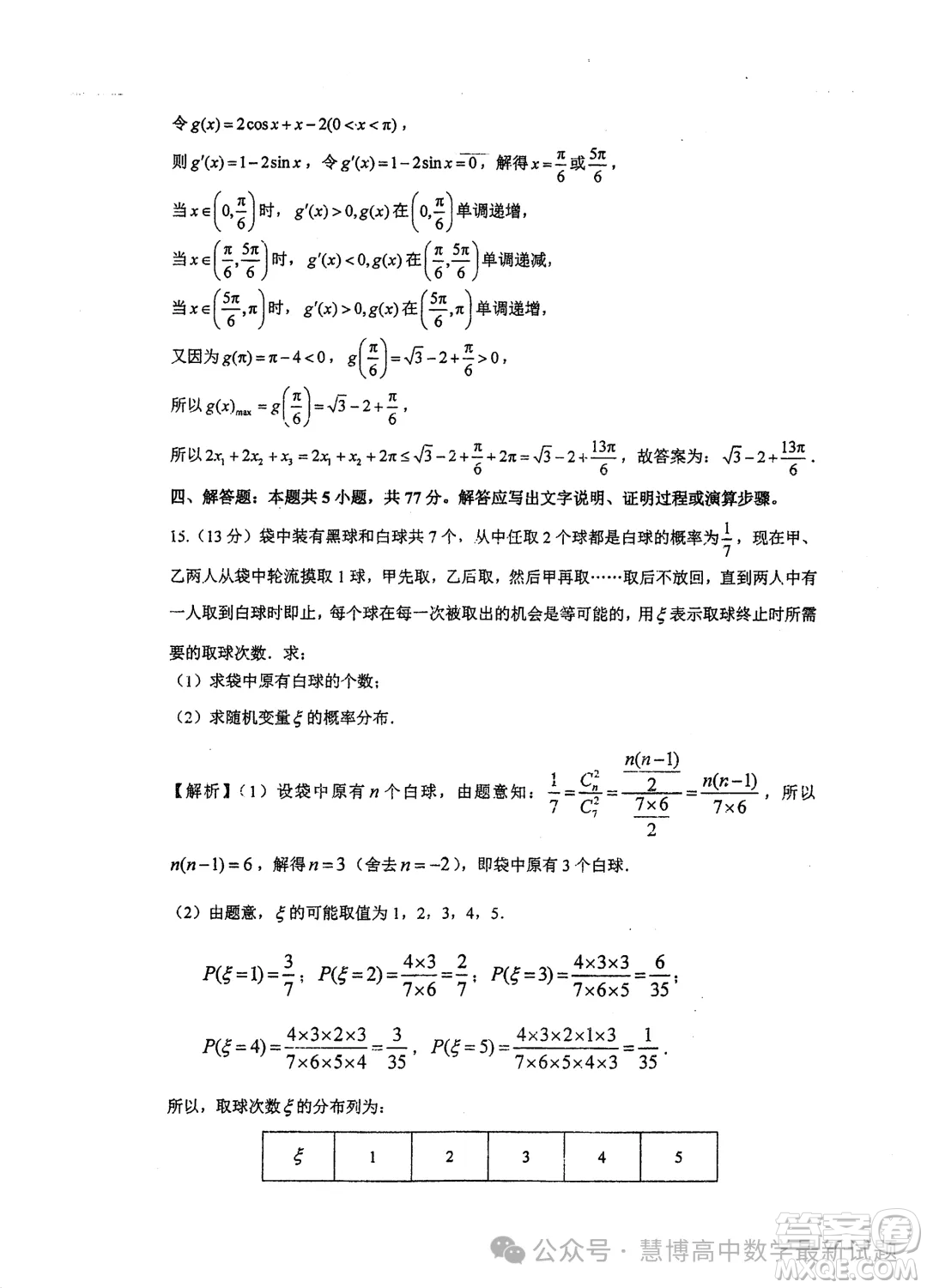 2025屆江蘇泰州中學(xué)高三上學(xué)期期初調(diào)研考試數(shù)學(xué)試題答案