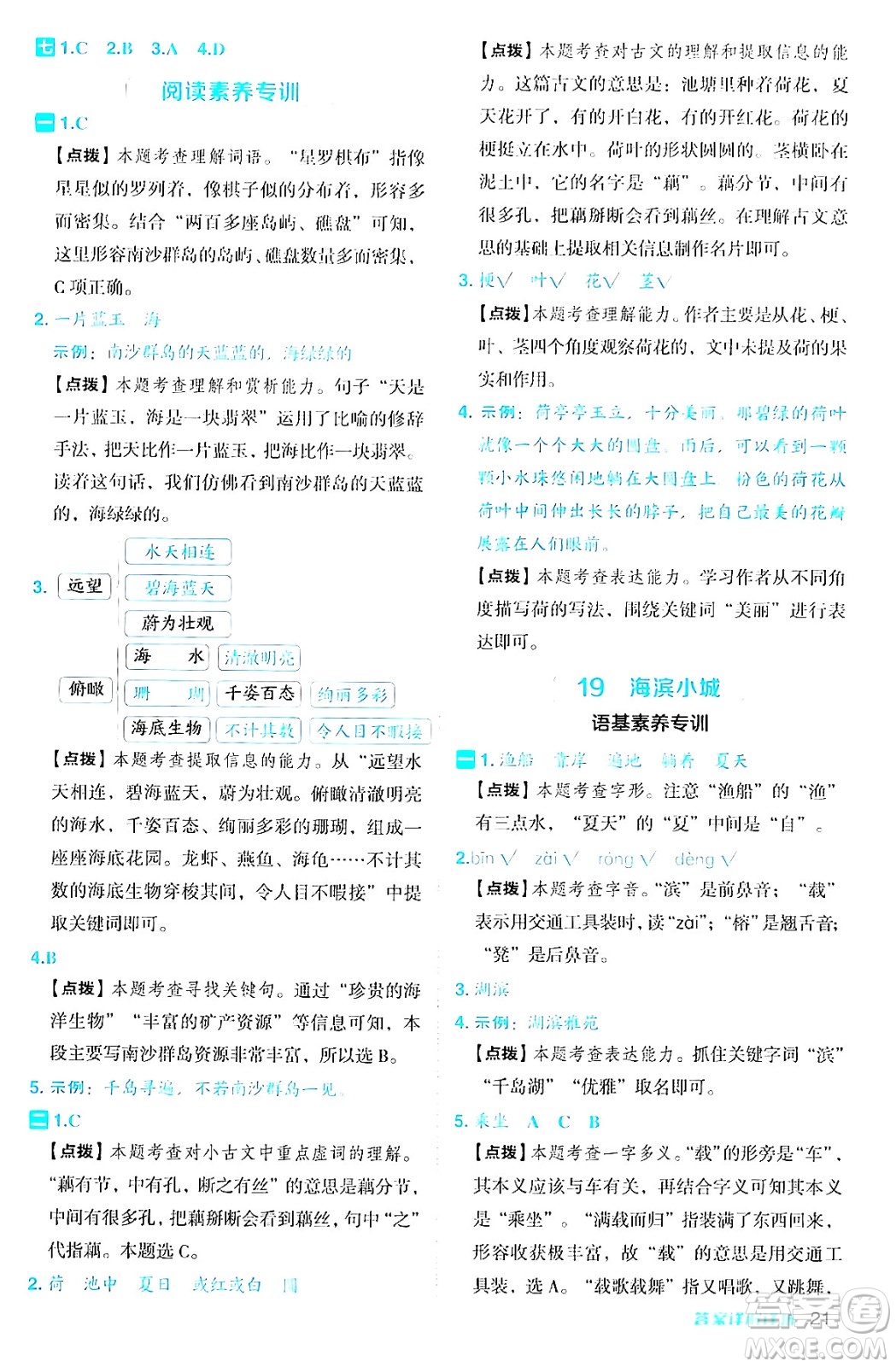 陜西師范大學(xué)出版總社有限公司2024年秋綜合應(yīng)用創(chuàng)新題典中點(diǎn)三年級語文上冊人教版湖北專版答案