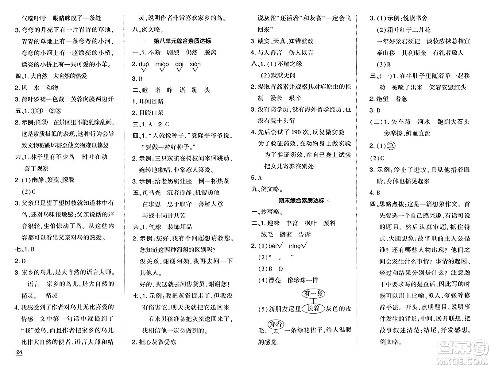 陜西師范大學(xué)出版總社有限公司2024年秋綜合應(yīng)用創(chuàng)新題典中點(diǎn)三年級語文上冊人教版湖北專版答案