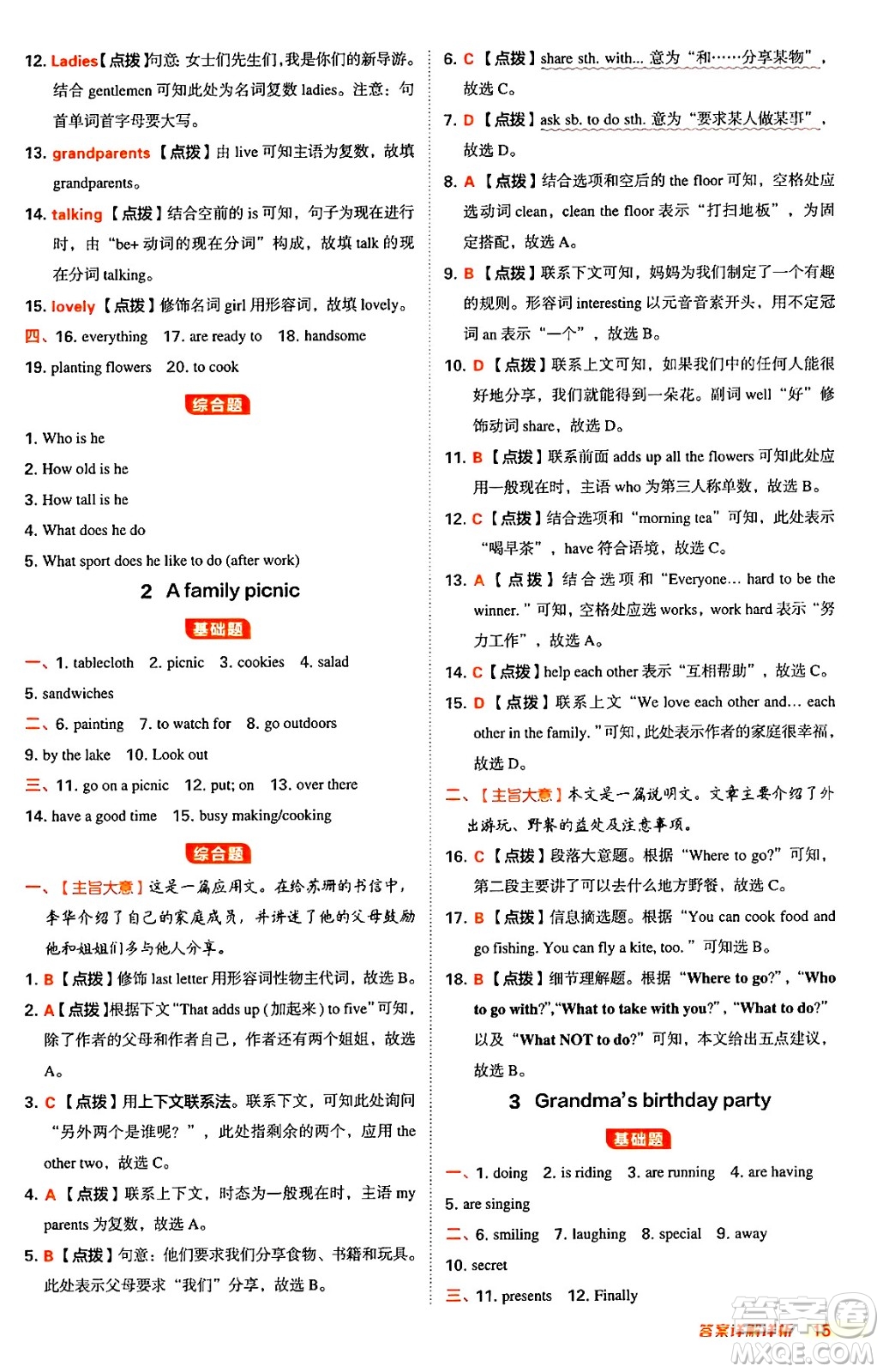 吉林教育出版社2024年秋綜合應(yīng)用創(chuàng)新題典中點(diǎn)七年級(jí)英語上冊(cè)冀教版答案