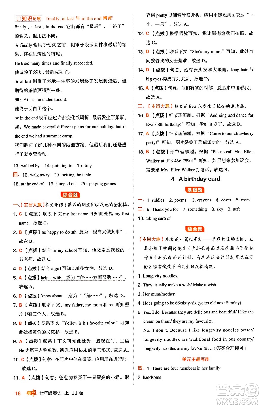 吉林教育出版社2024年秋綜合應(yīng)用創(chuàng)新題典中點(diǎn)七年級(jí)英語上冊(cè)冀教版答案