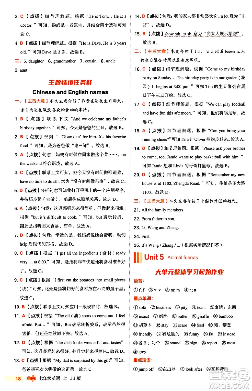 吉林教育出版社2024年秋綜合應(yīng)用創(chuàng)新題典中點(diǎn)七年級(jí)英語上冊(cè)冀教版答案