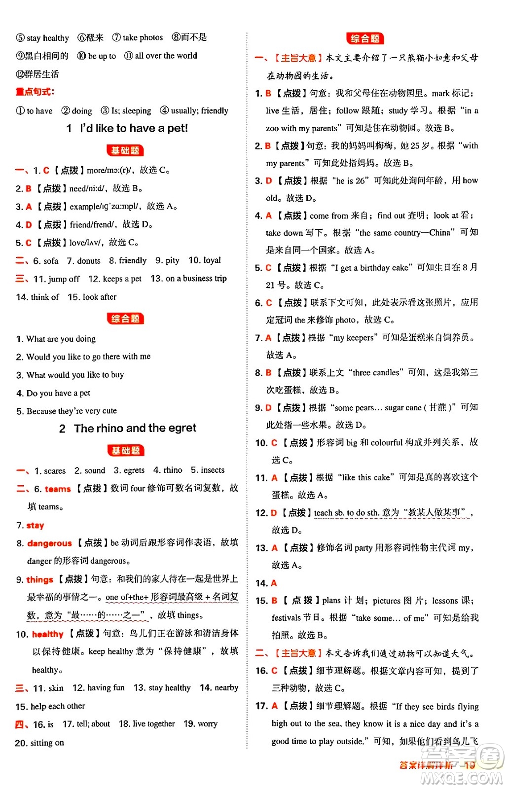 吉林教育出版社2024年秋綜合應(yīng)用創(chuàng)新題典中點(diǎn)七年級(jí)英語上冊(cè)冀教版答案