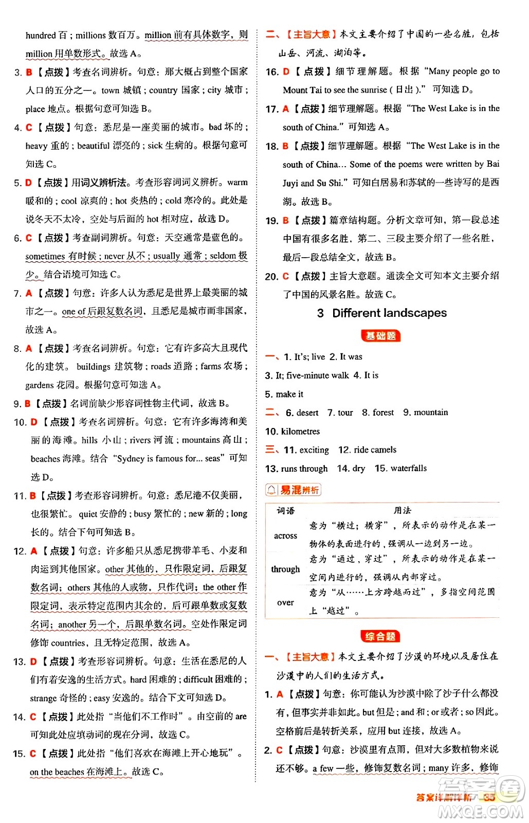 吉林教育出版社2024年秋綜合應(yīng)用創(chuàng)新題典中點(diǎn)七年級(jí)英語上冊(cè)冀教版答案