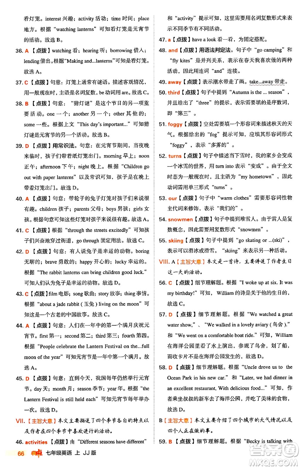 吉林教育出版社2024年秋綜合應(yīng)用創(chuàng)新題典中點(diǎn)七年級(jí)英語上冊(cè)冀教版答案