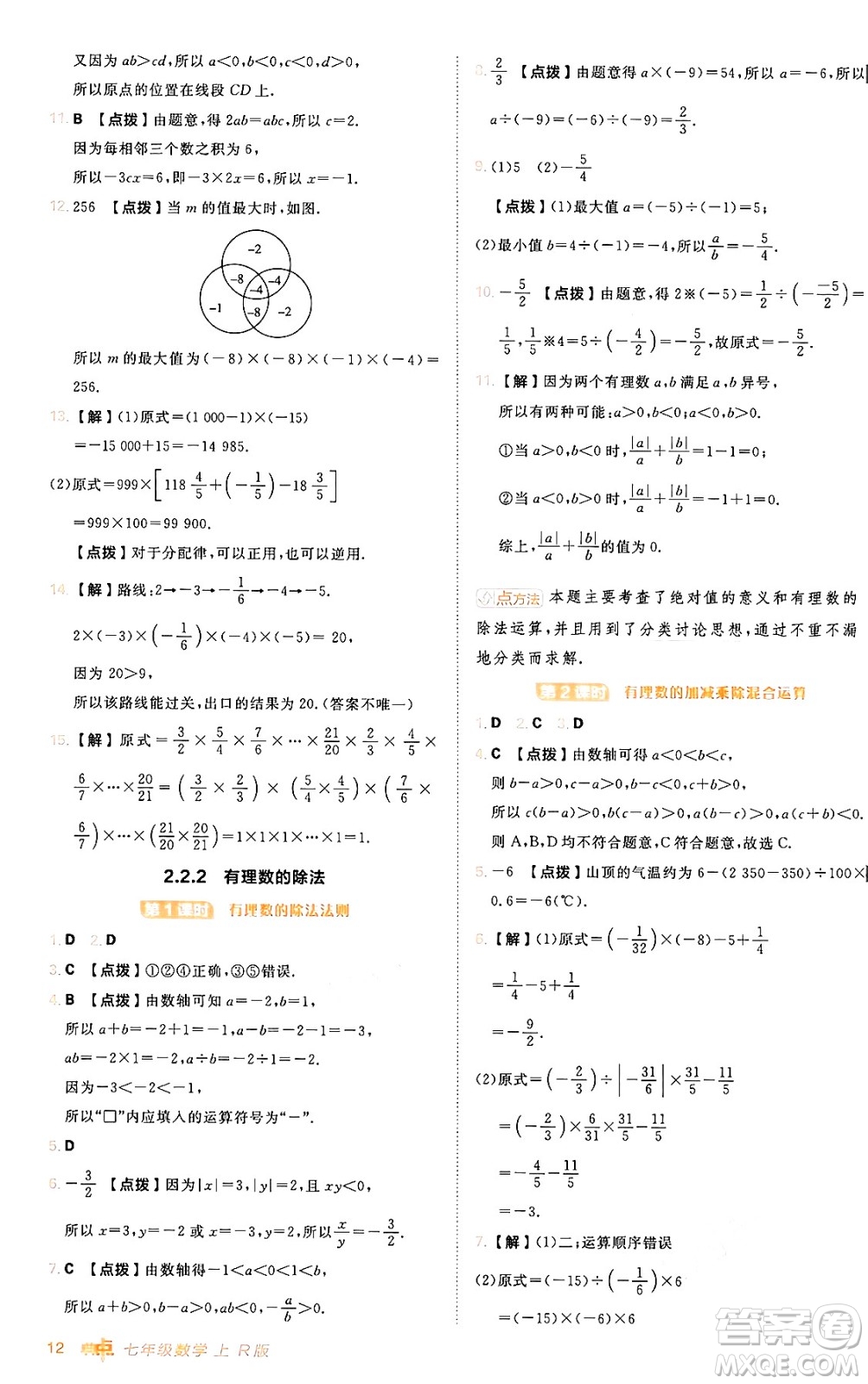 安徽教育出版社2024年秋綜合應(yīng)用創(chuàng)新題典中點(diǎn)七年級數(shù)學(xué)上冊人教版答案