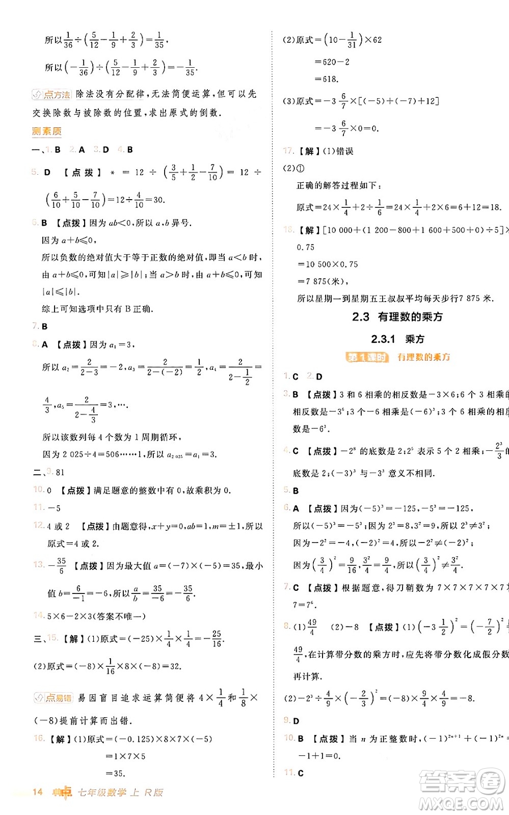 安徽教育出版社2024年秋綜合應(yīng)用創(chuàng)新題典中點(diǎn)七年級數(shù)學(xué)上冊人教版答案