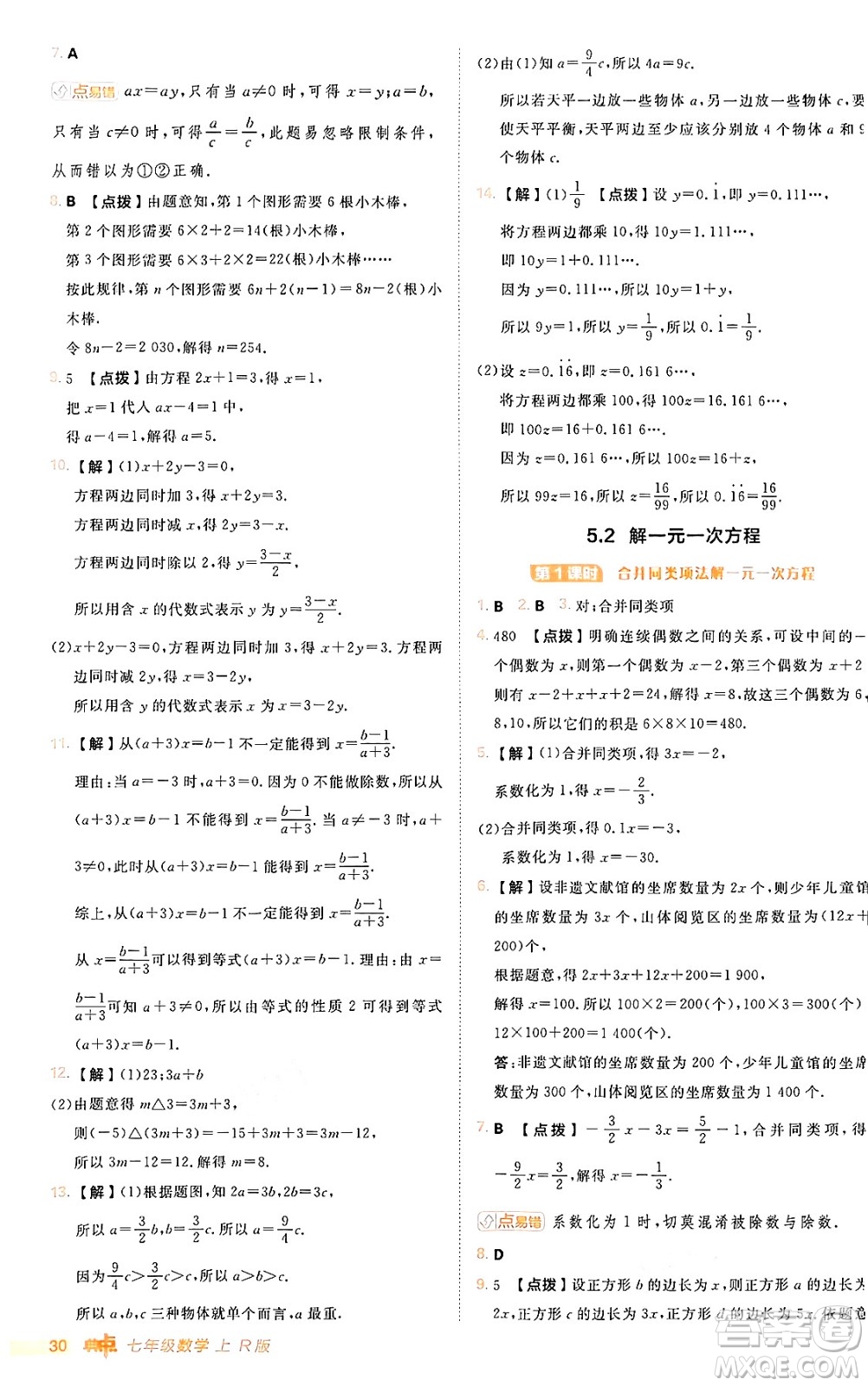 安徽教育出版社2024年秋綜合應(yīng)用創(chuàng)新題典中點(diǎn)七年級數(shù)學(xué)上冊人教版答案