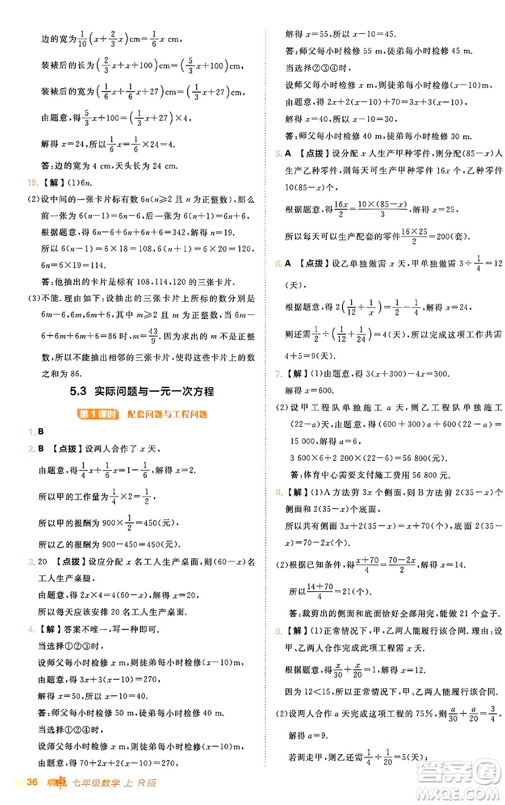 安徽教育出版社2024年秋綜合應(yīng)用創(chuàng)新題典中點(diǎn)七年級數(shù)學(xué)上冊人教版答案