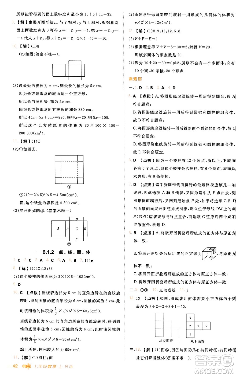 安徽教育出版社2024年秋綜合應(yīng)用創(chuàng)新題典中點(diǎn)七年級數(shù)學(xué)上冊人教版答案