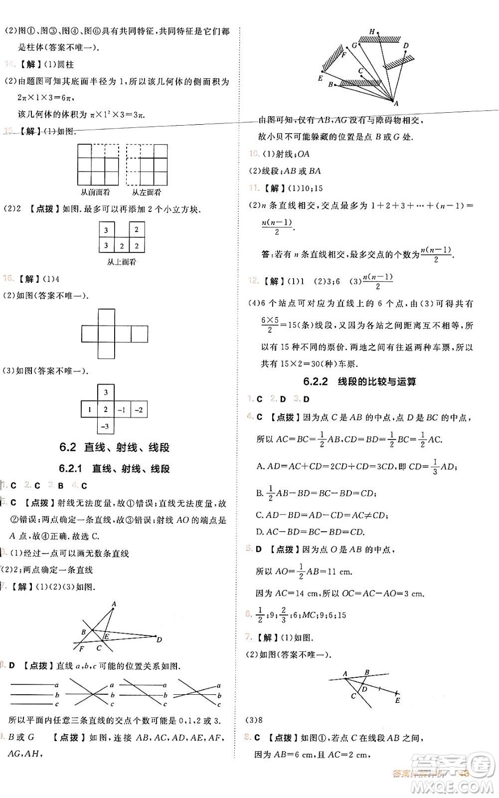 安徽教育出版社2024年秋綜合應(yīng)用創(chuàng)新題典中點(diǎn)七年級數(shù)學(xué)上冊人教版答案