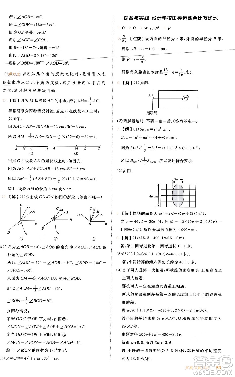 安徽教育出版社2024年秋綜合應(yīng)用創(chuàng)新題典中點(diǎn)七年級數(shù)學(xué)上冊人教版答案