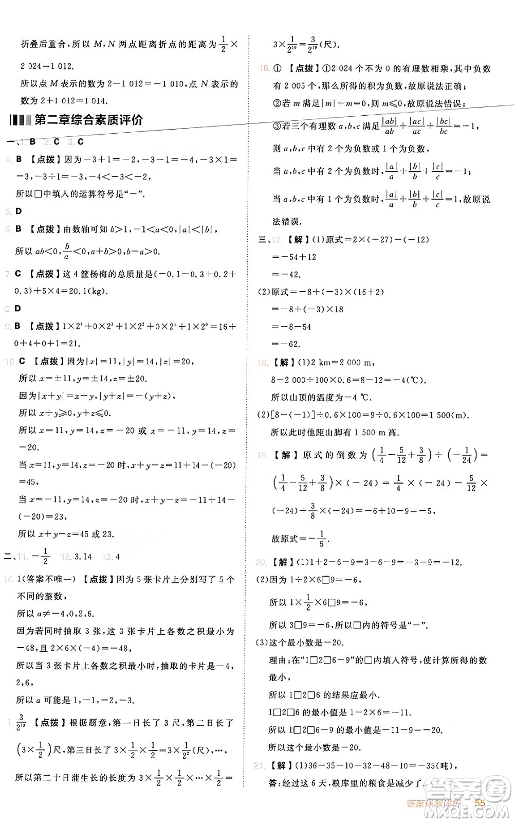 安徽教育出版社2024年秋綜合應(yīng)用創(chuàng)新題典中點(diǎn)七年級數(shù)學(xué)上冊人教版答案