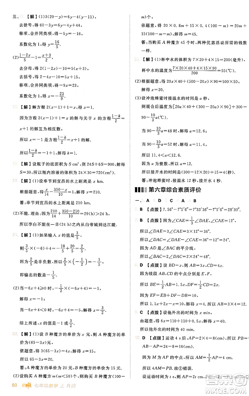 安徽教育出版社2024年秋綜合應(yīng)用創(chuàng)新題典中點(diǎn)七年級數(shù)學(xué)上冊人教版答案