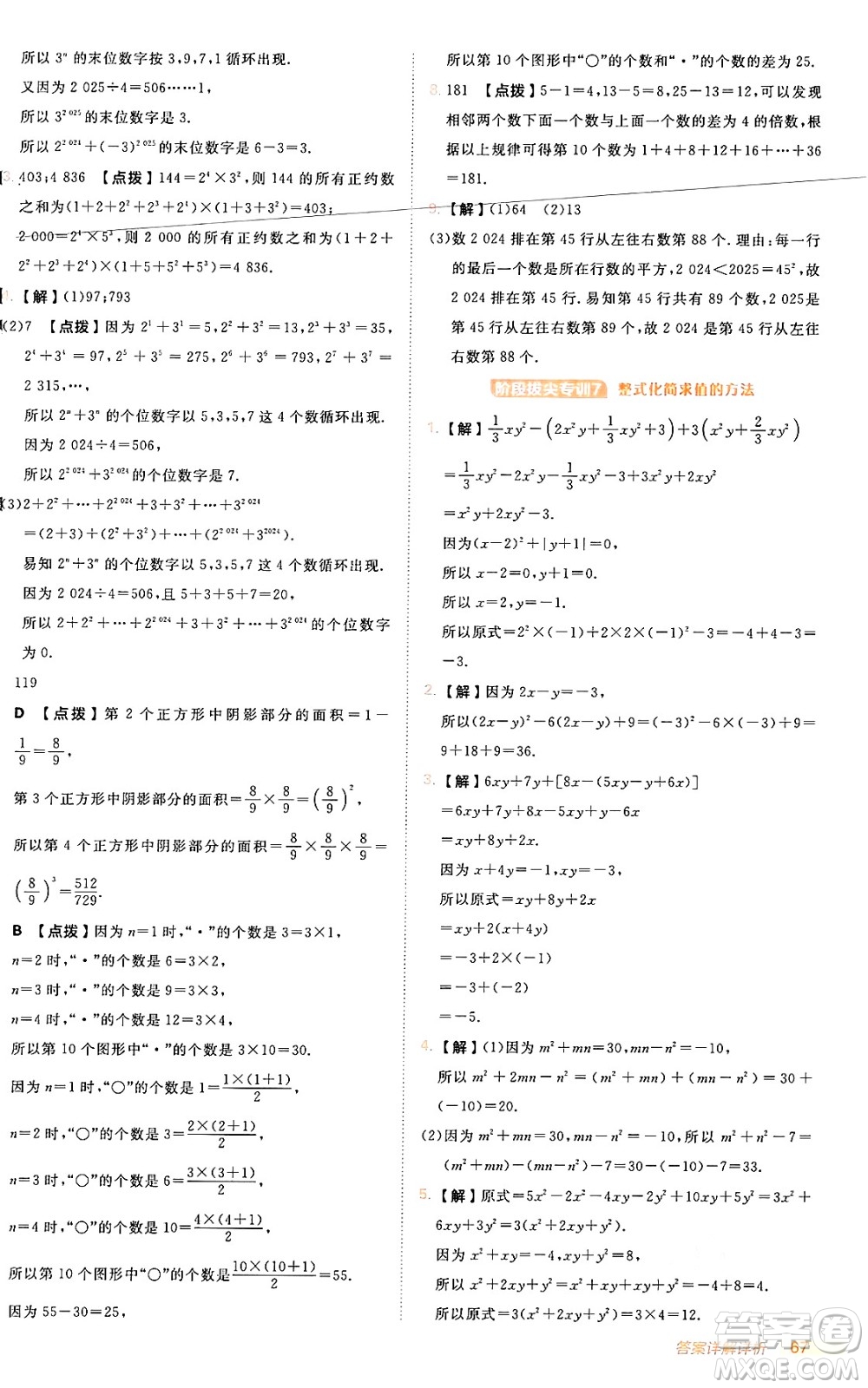 安徽教育出版社2024年秋綜合應(yīng)用創(chuàng)新題典中點(diǎn)七年級數(shù)學(xué)上冊人教版答案