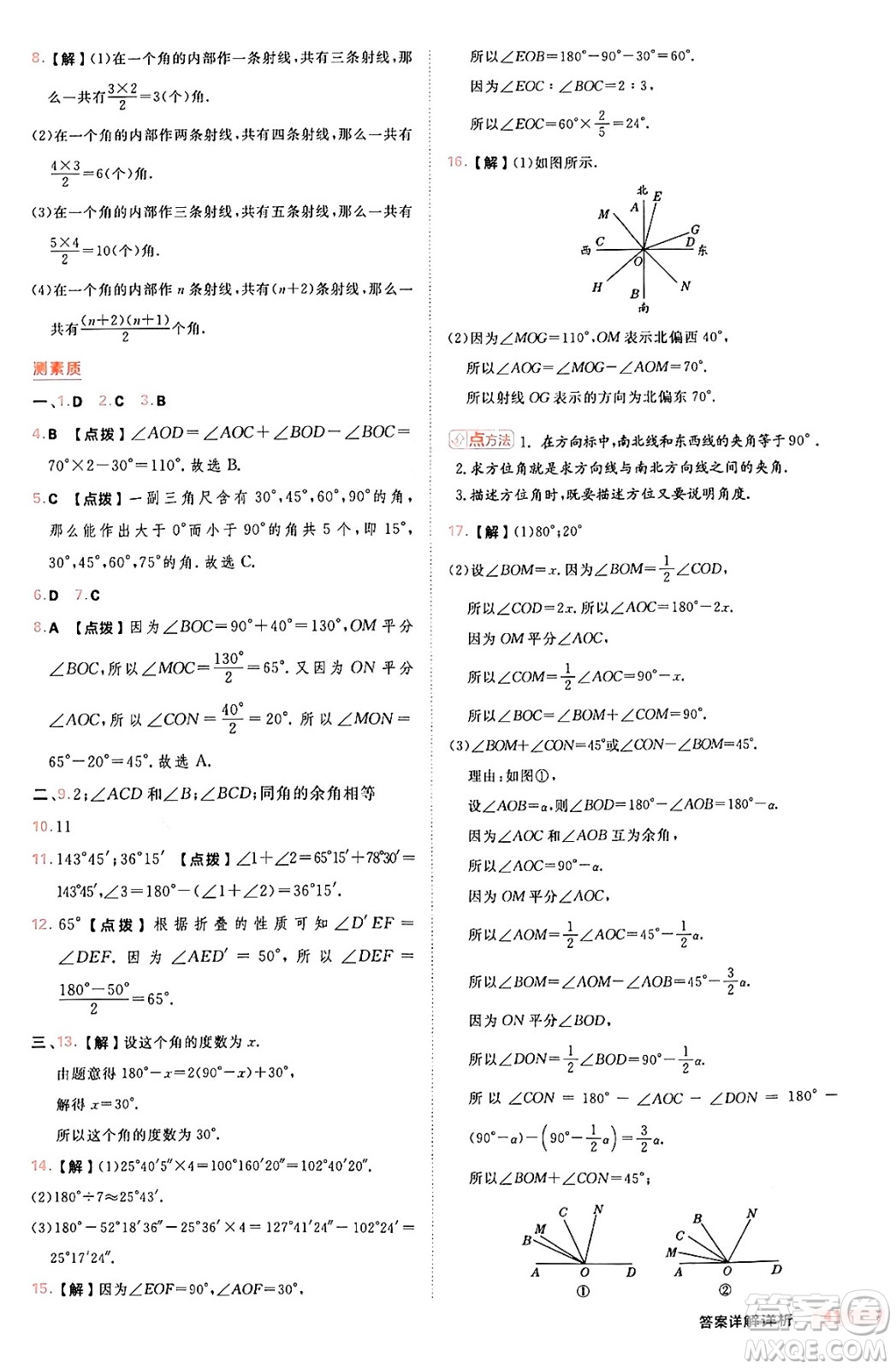 安徽教育出版社2024年秋綜合應(yīng)用創(chuàng)新題典中點七年級數(shù)學(xué)上冊華師版答案