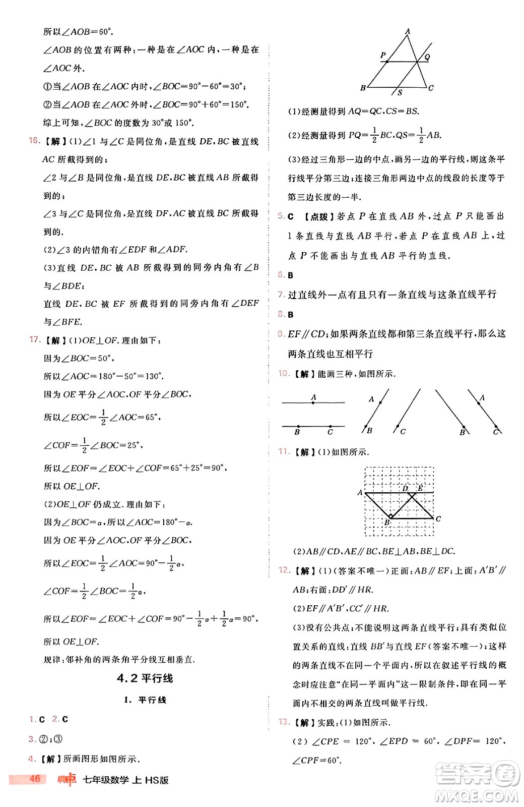 安徽教育出版社2024年秋綜合應(yīng)用創(chuàng)新題典中點七年級數(shù)學(xué)上冊華師版答案