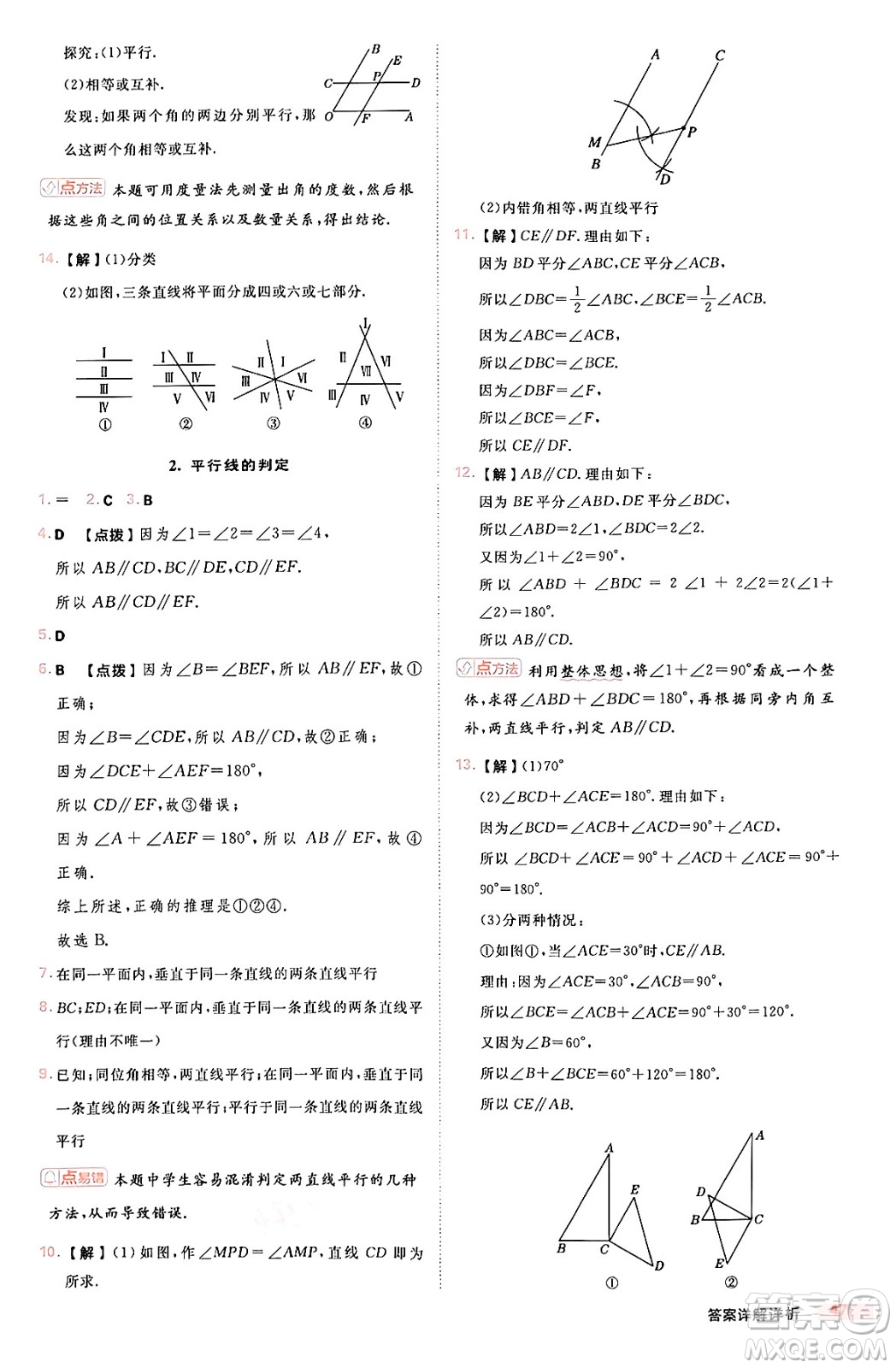 安徽教育出版社2024年秋綜合應(yīng)用創(chuàng)新題典中點七年級數(shù)學(xué)上冊華師版答案