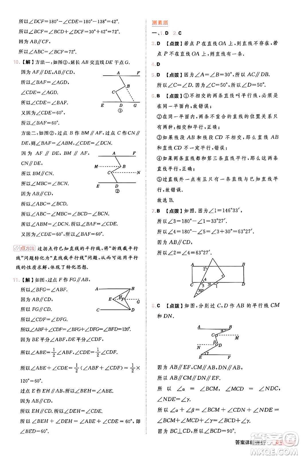 安徽教育出版社2024年秋綜合應(yīng)用創(chuàng)新題典中點七年級數(shù)學(xué)上冊華師版答案